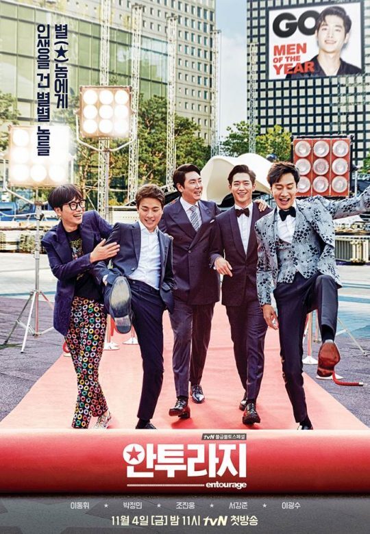 ‘안투라지’ 포스터 / 사진=tvN 제공