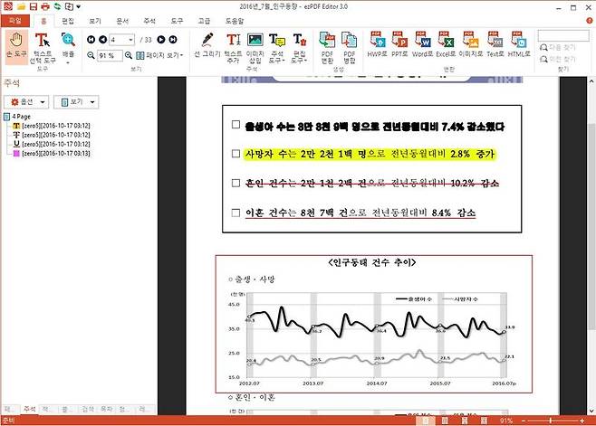 이지 피디에프 에디터 3.0