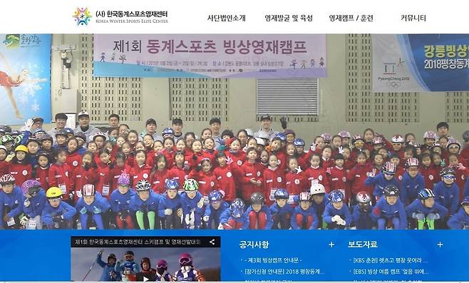 최순실씨의 조카 장시호씨가 관여한 것으로 알려진 한국동계스포츠영재센터 홈페이지. 홈페이지 갈무리