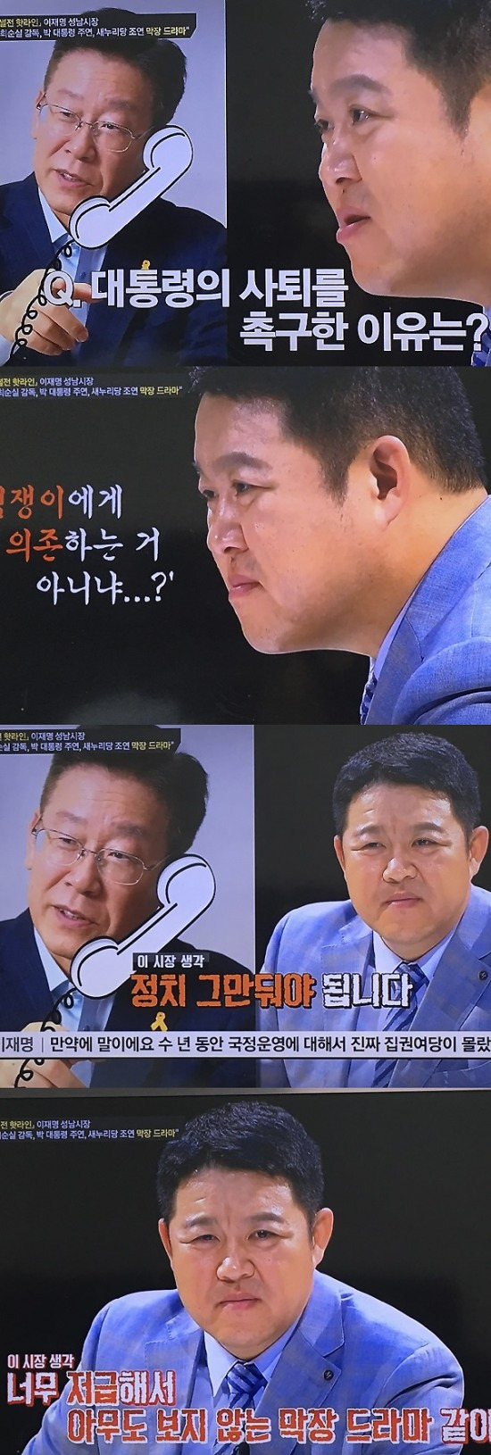 '썰전'과 전화인터뷰에 응한 이재명 성남시장 (사진='썰전' 방송캡쳐)