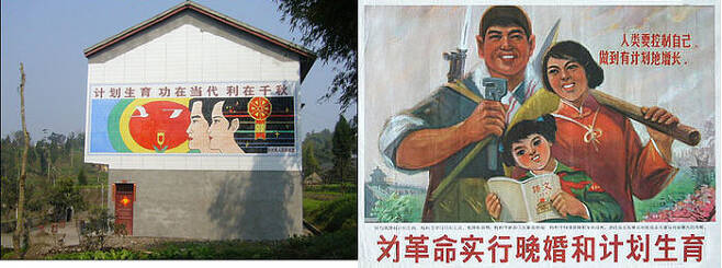 중국 쓰촨성의 산아제한 광고(좌) 1자녀 정책 포스터(우)