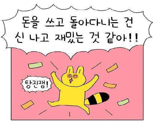 작가 현이씨의 케이툰 연재 웹툰 '즐거우리우리네인생' 중. 케이툰 제공