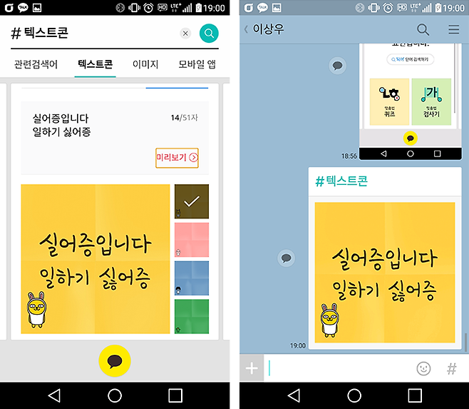 텍스트콘 만들기 기능