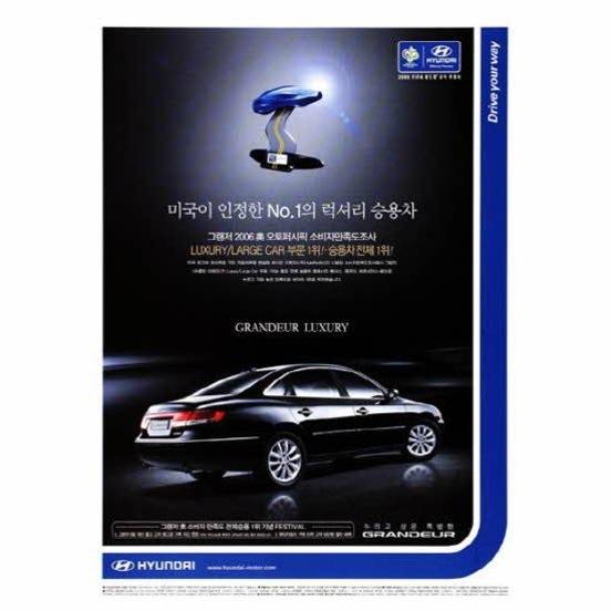 그랜저TG의 2006년 광고. 해외 수상 실적을 강조한다. /현대자동차 제공