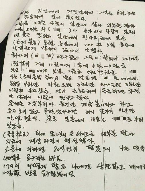 이우환 화백 위작을 주도한 현석민(63·가명) 씨가 유통 총책인 또 다른 연루자에게 보낸 내용증명.위작 수십 점을 보냈는데도 판매 대금을 주지 않는다는 항의성 내용이다. 이 내용증명이 경찰 수사의 실마리가 됐다.