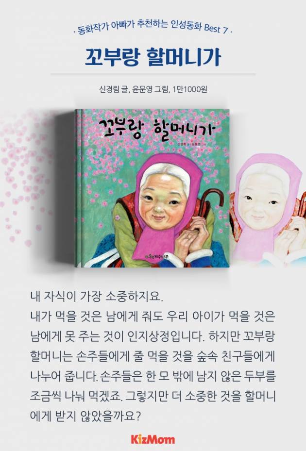 카드뉴스 - 동화작가 아빠가 추천하는 인성동화 Best 7