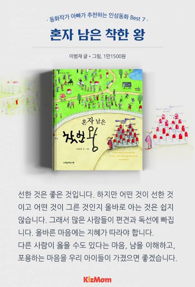 카드뉴스 - 동화작가 아빠가 추천하는 인성동화 Best 7