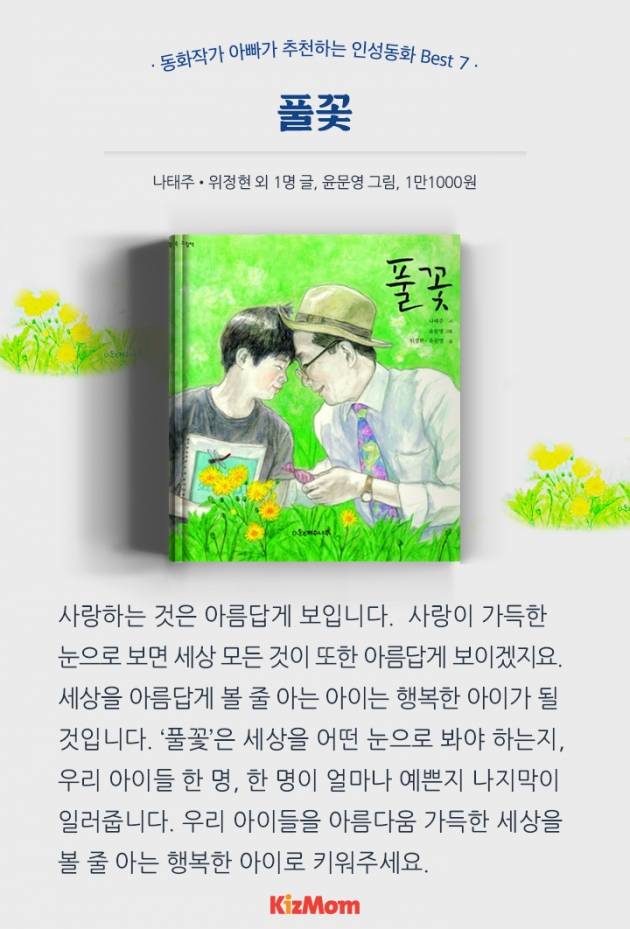 카드뉴스 - 동화작가 아빠가 추천하는 인성동화 Best 7