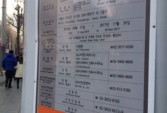 애플스토어 공사 현장 가림벽에 부착된 건축허가표지판. 포스터 앤 파트너스가 설계자에 포함돼 있다. / 전준범 기자