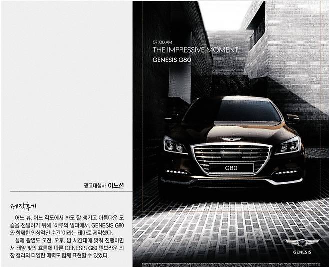제22회 서울광고대상] 자동차부문 우수상 - 현대자동차 제네시스 G80