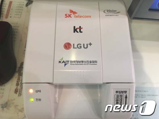 방송통신위원회와 한국정보통신진흥협회(KAIT)가 1일부터 전국 이동통신 대리점 및 판매점에 보급해 의무 사용하도록 만든 '신분증 스캐너'. © News1