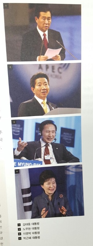 10월 개고본에는 박 대통령의 유네스코 연설 사진으로 교체됐다. 외부 검토진이 "취임식 사진은 딱딱해보인다"고 의견을 제시했기 때문이다.