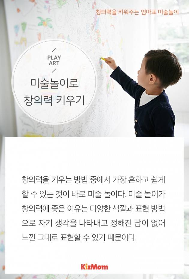 카드뉴스 - 창의력을 키워주는 엄마표 미술놀이