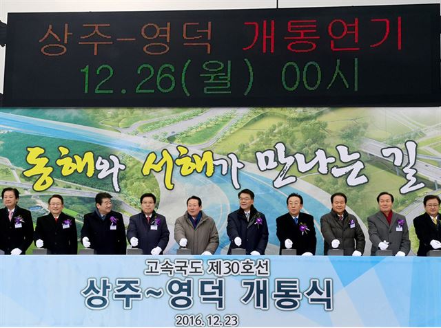 지난 23일 오후 2시 경북 의성군 안계면 의성휴게소에서 고속국도 제30호선(당진-영덕고속도로) 상주-영덕구간 개통식을 하고 있다. 한국도로공사는 이날 오후 6시로 계획한 정식 개통을 26일 0시로 전격 연기했다. 정광진기자 kjcheong@hankookilbo.com