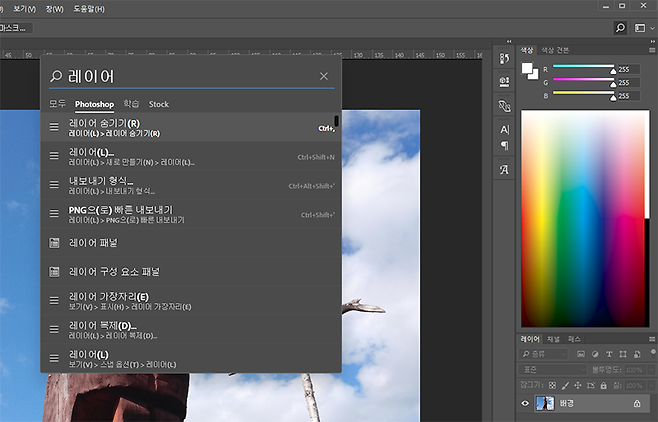 통합 검색창으로 포토샵 기능을 찾는 모습