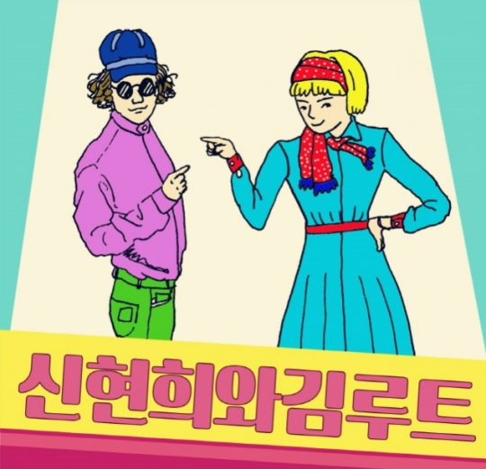 신현희와 김루트 / 사진제공=문화인