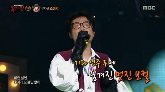 22일 MBC '복면가왕'에 출연한 기타리스트 조정치 (사진=네이버TV 캡처)