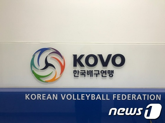 한국배구연맹(KOVO). © News1