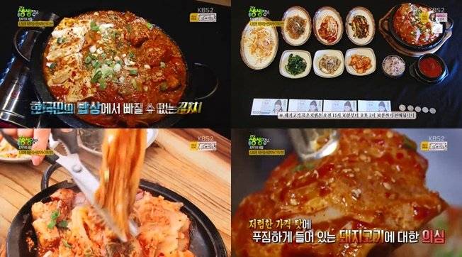 출처 : '2TV 생생정보'