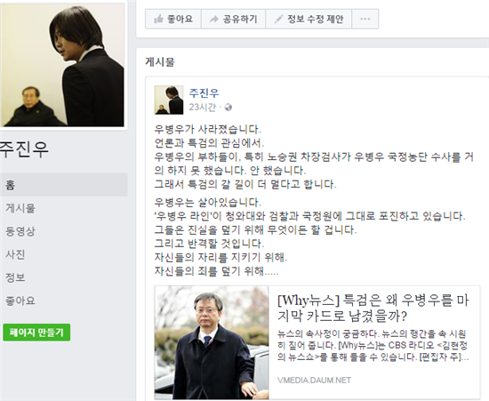 주진우 기자가 우병우 전 수석을 수사하지 않는 특검을 언급했다./ 사진=주진우 페이스북