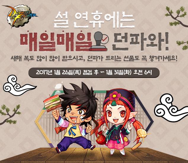 던전앤파이터 신년 이벤트