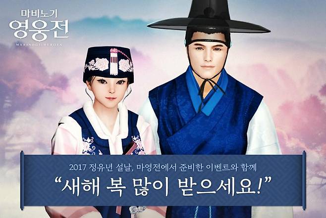 마비노기 영웅전 신년 이벤트