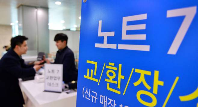서울 태평로 삼성본관 1층 갤럭시노트7 교환·환불 창구에서 고객이 제품 교환하고 있다.