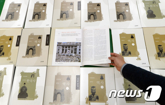 교육부가 공개한 국정역사교과서 최종본./뉴스1 © News1 장수영 기자