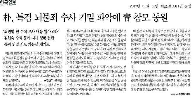 ▲ 31일자 한국일보 1면.