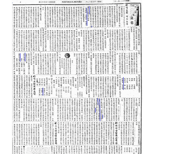 신한민보 1912년  12월 9일 신문. 1912년 총회에서 윤병구 회장이 선출됐다는 내용이 실려있다.  |전국역사교사모임 제공