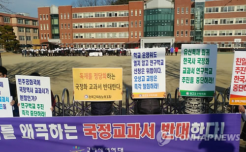 (구미=연합뉴스) 박순기 기자 = 경북 구미참여연대 등이 16일 오후 구미 오상고 정문 앞에서 국정 역사교과서 연구학교 지정 신청을 철회하라는 기자회견을 열고 있고, 학교 운동장에서는 오상고 학생 100여명이 같은 취지의 집회를 하고 있다.