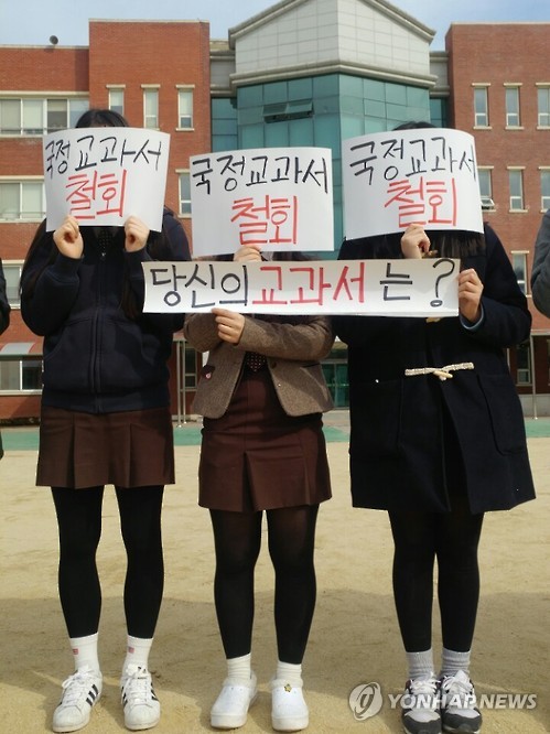 (구미=연합뉴스) 박순기 기자 = 경북 구미 오상고 학생들이 16일 오후 학교 운동장에서 국정 역사교과서 연구학교 지정 신청에 반대하는 시위를 하고 있다.