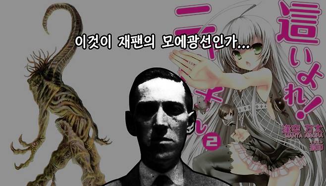 나알라토텝의 헌신 중 하나인 "어둠 속에서 울부짖는 자"(왼쪽)과 라이트노벨 "기어와라!냐루코양"의 나알라토텝성인(星人) 냐루코양. 일본의 어둠은 깊다.