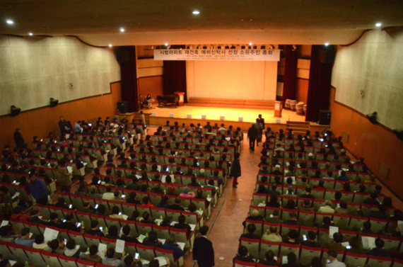 지난 19일 오전 서울 영등포구 여의도중학교 대강당에서 시범아파트 소유주민 총회가 열렸다. /고성민 기자