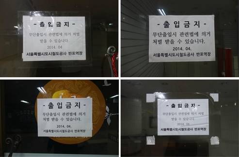 반포역 지하상가 빈 점포에 붙어 있는 안내문. /최문혁 기자