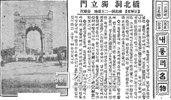 독립문 편액을 이완용이 썼다는 사실을 적확하게 밝혀준 동아일보 1924년 7월15일 기사