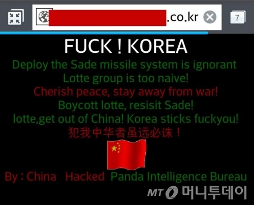 지난 2일 중국 해커로부터 공격을 당한 민간 웹사이트 /화면 캡쳐