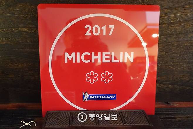 ‘권숙수’ 입구를 지키고 있는 2017년 ‘미쉐린 가이드’ 별 2개 패널.