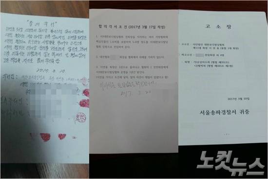 이연용 대한보디빌딩협회장이 20일 기자회견에서 공개한 각서와 고소장. 반대파들이 작성한 각서에는 이 회장이 아닌 대리인의 사인이 들어가 있다.(사진=노컷뉴스)
