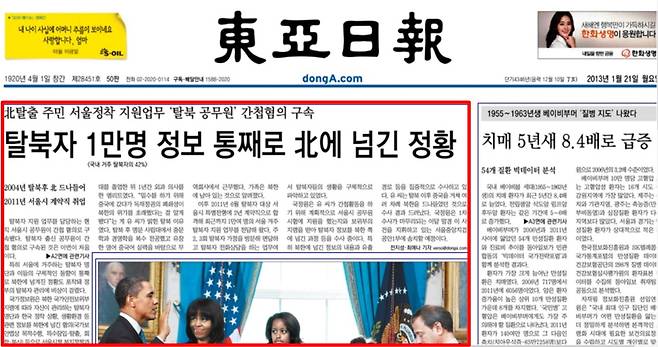 유우성 간첩 사건 단독 보도한 동아일보. - 유우성 간첩 사건 단독 보도한 동아일보. -