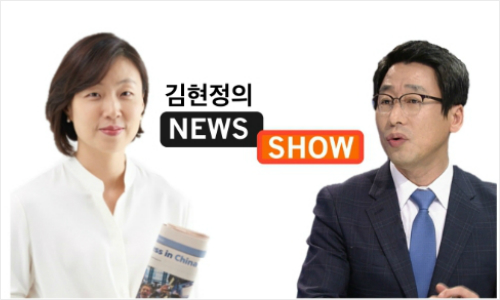 CBS 김현정의 뉴스쇼 '김성완의 행간'