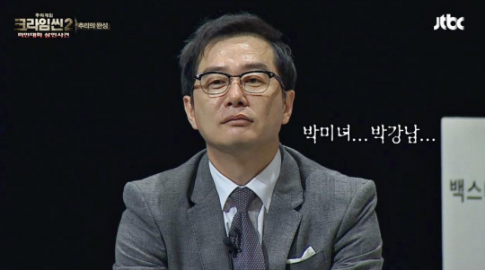 JTBC ‘크라임씬2’ 장진 / 사진=방송화면 캡처