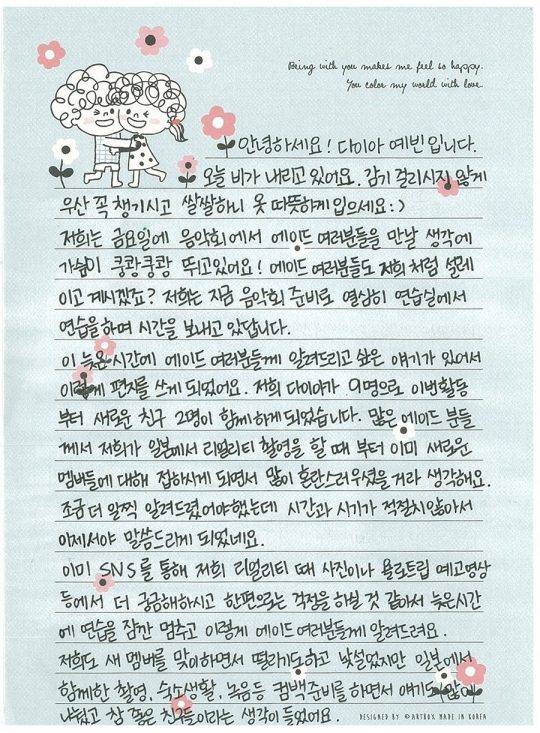 다이아 자필편지