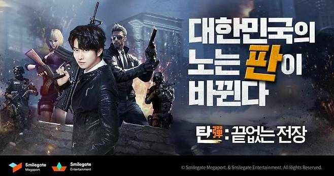 탄 끝없는 전장