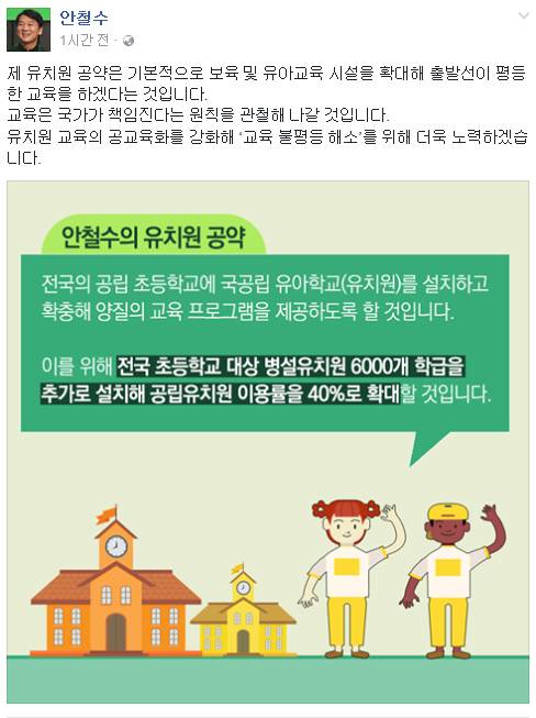 사진=안철수 페이스북 캡처