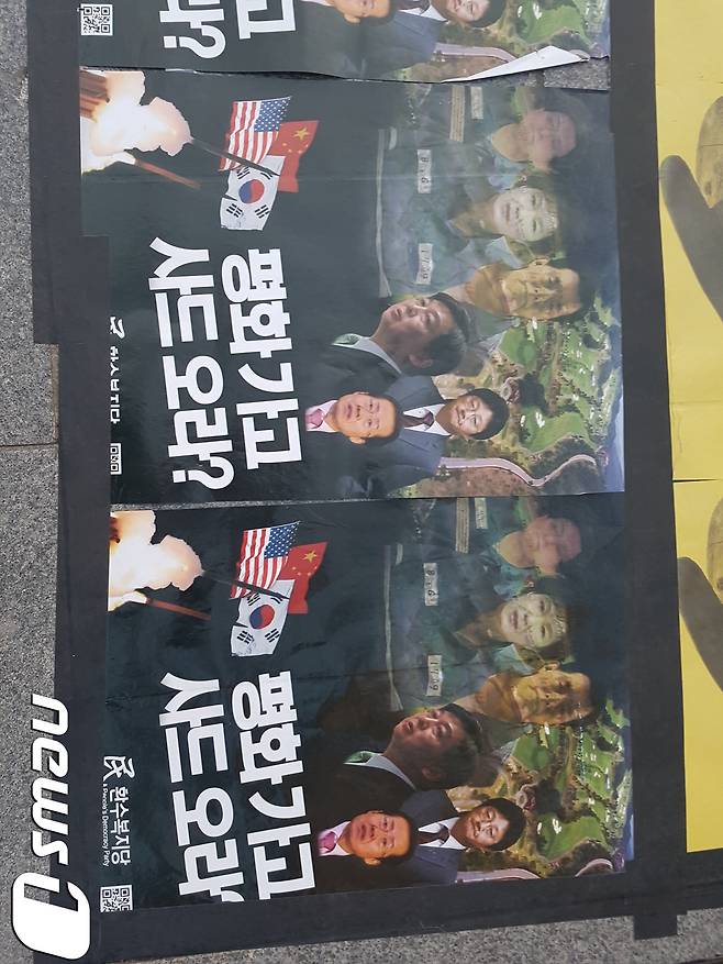 15일 서울 종로구 KT 광화문 지사 앞 인도에 환수복지당의 포스터가 붙어있다. 2017.04.15/뉴스1 © News1