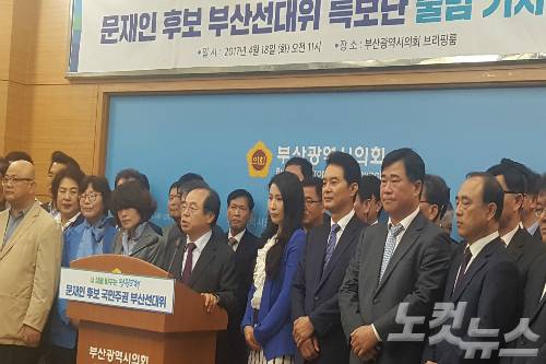 더불어민주당 문재인 후보 부산선거대책위원회는 18일 오전 부산시의회에서 기자회견을 갖고 문 후보 특보단이 출범한다고 밝혔다(사진=부산CBS 조선영기자)