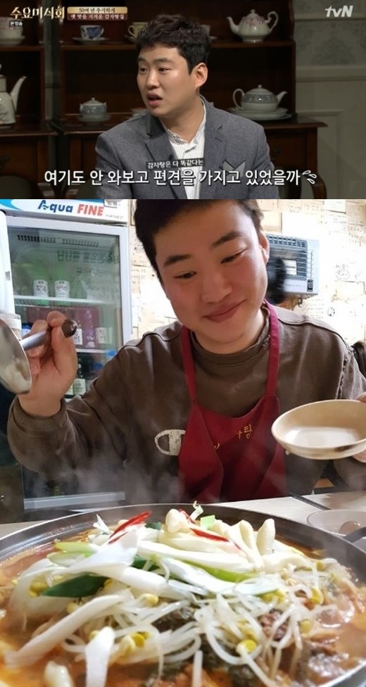 수요미식회 감자탕=tvN