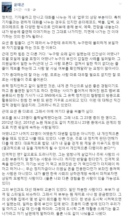윤태곤 의제와전략그룹 더모아 정치분석실장 페이스북