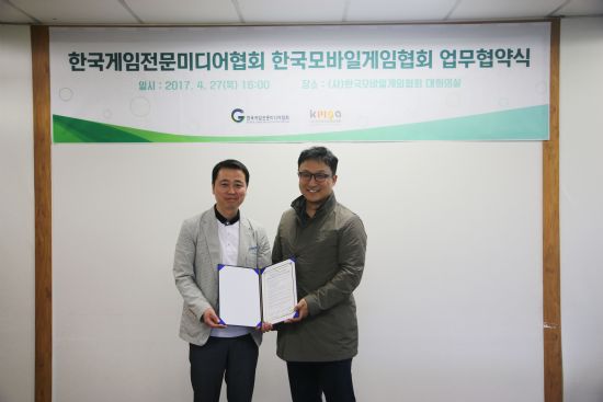 한국게임전문미디어협회-모바일게임협회 업무협약 체결